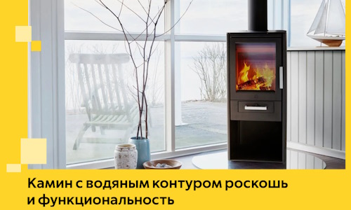 Камин с водяным контуром роскошь и функциональность в Ревде